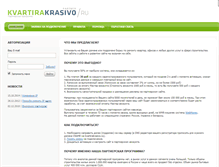 Tablet Screenshot of partner.kvartirakrasivo.ru